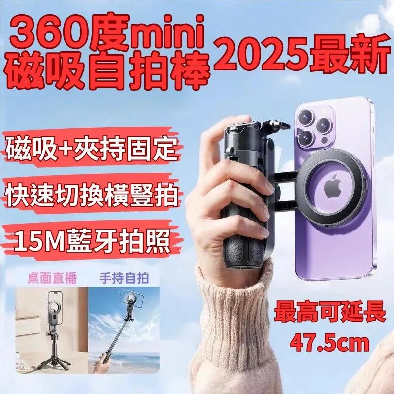 15PMini360度磁吸自拍棒 magsafe磁吸 藍芽自拍 手機稳定助拍器 自拍神器 掛鉤 蘋果專用